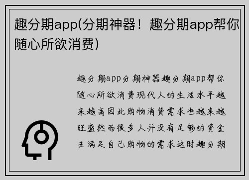 趣分期app(分期神器！趣分期app帮你随心所欲消费)