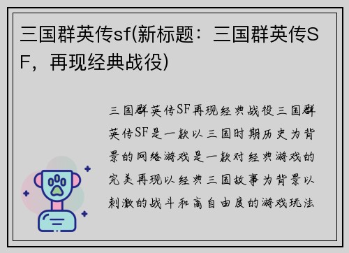 三国群英传sf(新标题：三国群英传SF，再现经典战役)